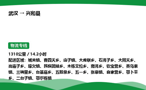 武汉至兴和县货运公司_武汉到兴和县物流_武汉至兴和县物流专线