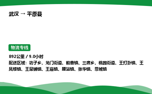 武汉至平远县货运公司_武汉到平远县物流_武汉至平远县物流专线 武汉至平远县货运公司_武汉到平远县物流_武汉至平远县物流专线