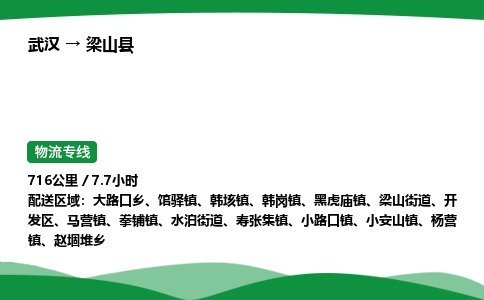 武汉至梁山县货运公司_武汉到梁山县物流_武汉至梁山县物流专线 武汉至梁山县货运公司_武汉到梁山县物流_武汉至梁山县物流专线