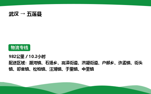 武汉至五莲县货运公司_武汉到五莲县物流_武汉至五莲县物流专线