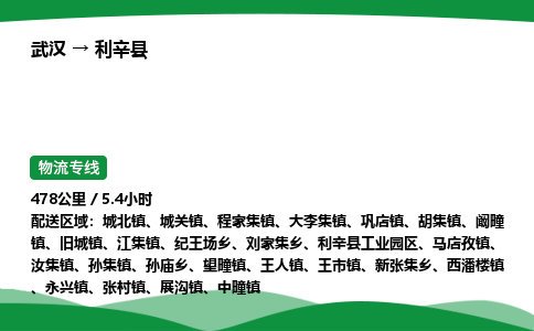 武汉至利辛县货运公司_武汉到利辛县物流_武汉至利辛县物流专线 武汉至利辛县货运公司_武汉到利辛县物流_武汉至利辛县物流专线