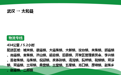 武汉至泰和县货运公司_武汉到泰和县物流_武汉至泰和县物流专线 武汉至泰和县货运公司_武汉到泰和县物流_武汉至泰和县物流专线