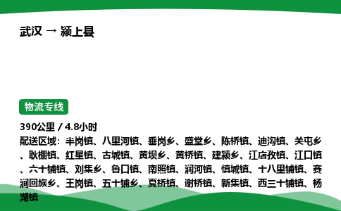 武汉至颍上县货运公司_武汉到颍上县物流_武汉至颍上县物流专线