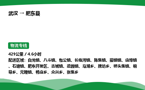 武汉至肥东县货运公司_武汉到肥东县物流_武汉至肥东县物流专线 武汉至肥东县货运公司_武汉到肥东县物流_武汉至肥东县物流专线