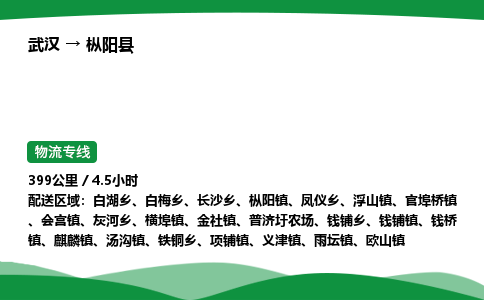 武汉至枞阳县货运公司_武汉到枞阳县物流_武汉至枞阳县物流专线 武汉至枞阳县货运公司_武汉到枞阳县物流_武汉至枞阳县物流专线