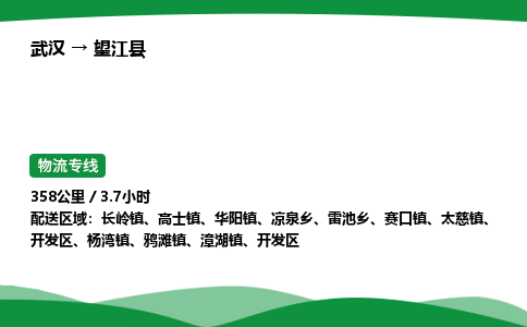 武汉至望江县货运公司_武汉到望江县物流_武汉至望江县物流专线 武汉至望江县货运公司_武汉到望江县物流_武汉至望江县物流专线