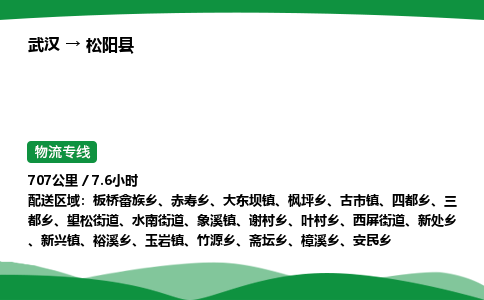 武汉至松阳县货运公司_武汉到松阳县物流_武汉至松阳县物流专线 武汉至松阳县货运公司_武汉到松阳县物流_武汉至松阳县物流专线