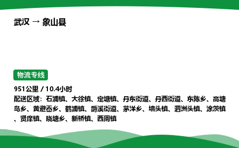 武汉至象山县货运公司_武汉到象山县物流_武汉至象山县物流专线 武汉至象山县货运公司_武汉到象山县物流_武汉至象山县物流专线
