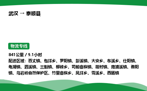 武汉至泰顺县货运公司_武汉到泰顺县物流_武汉至泰顺县物流专线