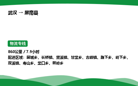 武汉至平南县货运公司_武汉到平南县物流_武汉至平南县物流专线 武汉至平南县货运公司_武汉到平南县物流_武汉至平南县物流专线