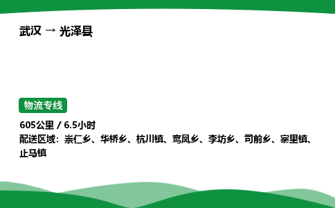 武汉至光泽县货运公司_武汉到光泽县物流_武汉至光泽县物流专线