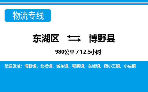 东湖区到博野县物流公司-东湖区至博野县货运运输专线