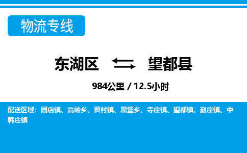 东湖区到望都县物流公司-东湖区至望都县货运运输专线