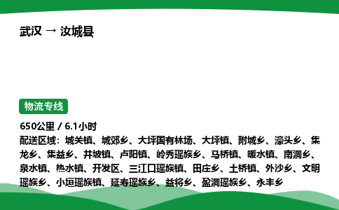 武汉至汝城县货运公司_武汉到汝城县物流_武汉至汝城县物流专线 武汉至汝城县货运公司_武汉到汝城县物流_武汉至汝城县物流专线
