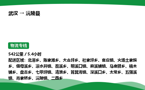 武汉至沅陵县货运公司_武汉到沅陵县物流_武汉至沅陵县物流专线 武汉至沅陵县货运公司_武汉到沅陵县物流_武汉至沅陵县物流专线