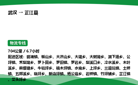 武汉至芷江县货运公司_武汉到芷江县物流_武汉至芷江县物流专线