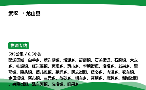 武汉至龙山县货运公司_武汉到龙山县物流_武汉至龙山县物流专线 武汉至龙山县货运公司_武汉到龙山县物流_武汉至龙山县物流专线