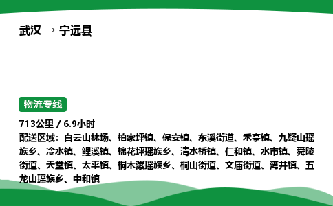 武汉至宁远县货运公司_武汉到宁远县物流_武汉至宁远县物流专线 武汉至宁远县货运公司_武汉到宁远县物流_武汉至宁远县物流专线