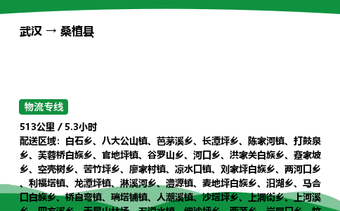 武汉至桑植县货运公司_武汉到桑植县物流_武汉至桑植县物流专线