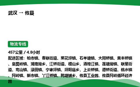 武汉至攸县货运公司_武汉到攸县物流_武汉至攸县物流专线