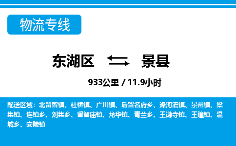 东湖区到景县物流公司-东湖区至景县货运运输专线