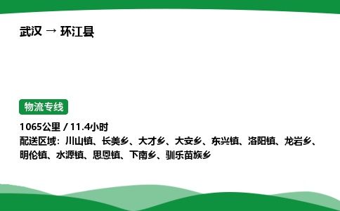 武汉至环江县货运公司_武汉到环江县物流_武汉至环江县物流专线 武汉至环江县货运公司_武汉到环江县物流_武汉至环江县物流专线