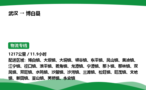 武汉至博白县货运公司_武汉到博白县物流_武汉至博白县物流专线 武汉至博白县货运公司_武汉到博白县物流_武汉至博白县物流专线