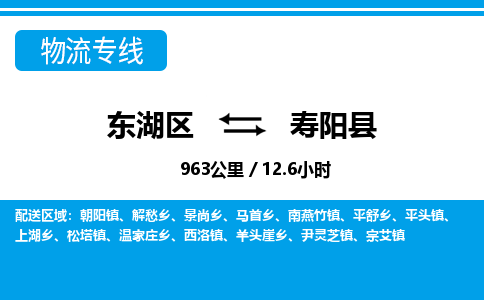 东湖区到寿阳县物流公司-东湖区至寿阳县货运运输专线