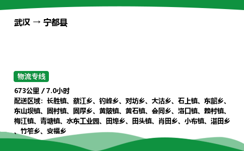 武汉至宁都县货运公司_武汉到宁都县物流_武汉至宁都县物流专线 武汉至宁都县货运公司_武汉到宁都县物流_武汉至宁都县物流专线
