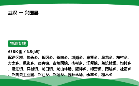 武汉至兴国县货运公司_武汉到兴国县物流_武汉至兴国县物流专线 武汉至兴国县货运公司_武汉到兴国县物流_武汉至兴国县物流专线