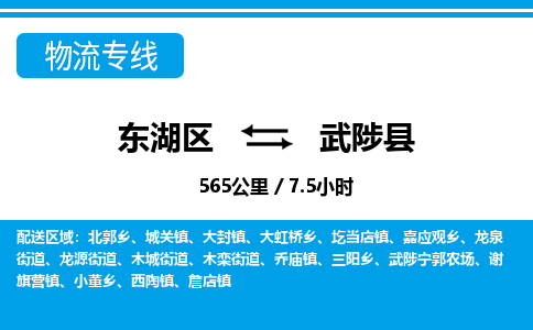 东湖区到武陟县物流公司-东湖区至武陟县货运运输专线