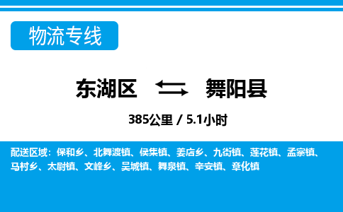 东湖区到舞阳县物流公司-东湖区至舞阳县货运运输专线