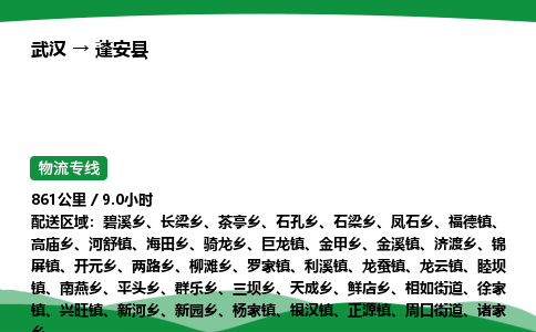 武汉至蓬安县货运公司_武汉到蓬安县物流_武汉至蓬安县物流专线 武汉至蓬安县货运公司_武汉到蓬安县物流_武汉至蓬安县物流专线