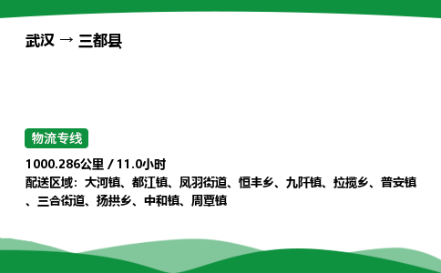 武汉至三都县货运公司_武汉到三都县物流_武汉至三都县物流专线