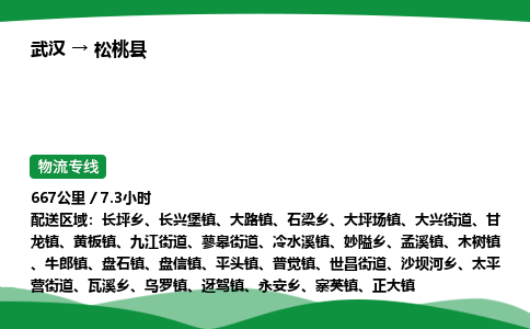 武汉至松桃县货运公司_武汉到松桃县物流_武汉至松桃县物流专线 武汉至松桃县货运公司_武汉到松桃县物流_武汉至松桃县物流专线