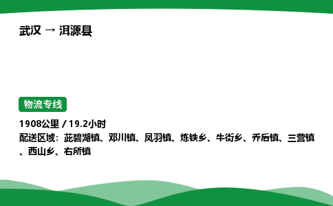 武汉至洱源县货运公司_武汉到洱源县物流_武汉至洱源县物流专线 武汉至洱源县货运公司_武汉到洱源县物流_武汉至洱源县物流专线