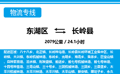 东湖区到长岭县物流公司-东湖区至长岭县货运运输专线 东湖区到长岭县物流公司-东湖区至长岭县货运运输专线