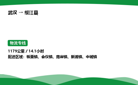 武汉至绥江县货运公司_武汉到绥江县物流_武汉至绥江县物流专线 武汉至绥江县货运公司_武汉到绥江县物流_武汉至绥江县物流专线