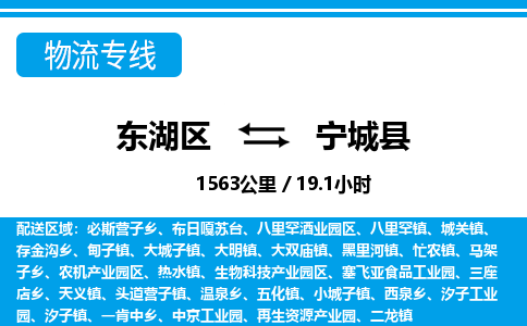 东湖区到宁城县物流公司-东湖区至宁城县货运运输专线