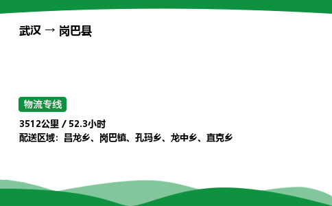 武汉至岗巴县货运公司_武汉到岗巴县物流_武汉至岗巴县物流专线