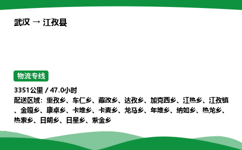 武汉至江孜县货运公司_武汉到江孜县物流_武汉至江孜县物流专线