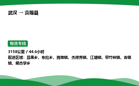 武汉至贡嘎县货运公司_武汉到贡嘎县物流_武汉至贡嘎县物流专线 武汉至贡嘎县货运公司_武汉到贡嘎县物流_武汉至贡嘎县物流专线