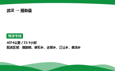 武汉至措勤县货运公司_武汉到措勤县物流_武汉至措勤县物流专线 武汉至措勤县货运公司_武汉到措勤县物流_武汉至措勤县物流专线