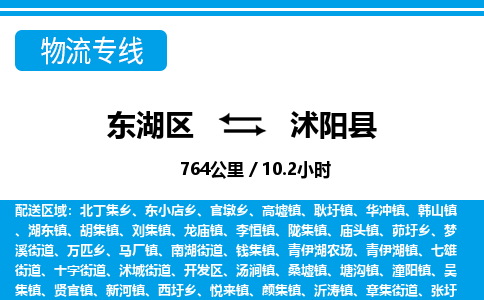 东湖区到沭阳县物流公司-东湖区至沭阳县货运运输专线 东湖区到沭阳县物流公司-东湖区至沭阳县货运运输专线