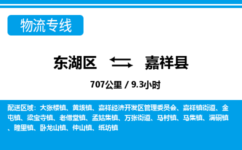 东湖区到嘉祥县物流公司-东湖区至嘉祥县货运运输专线 东湖区到嘉祥县物流公司-东湖区至嘉祥县货运运输专线