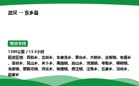 武汉至东乡县货运公司_武汉到东乡县物流_武汉至东乡县物流专线