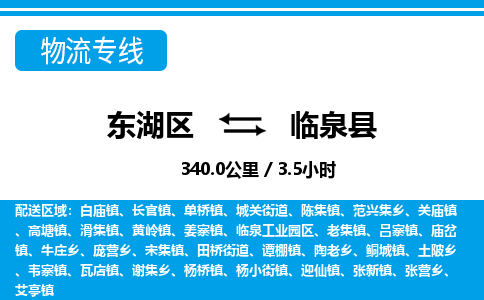 东湖区到临泉县物流公司-东湖区至临泉县货运运输专线
