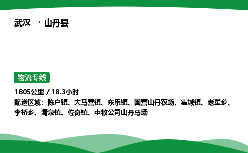 武汉至山丹县货运公司_武汉到山丹县物流_武汉至山丹县物流专线 武汉至山丹县货运公司_武汉到山丹县物流_武汉至山丹县物流专线