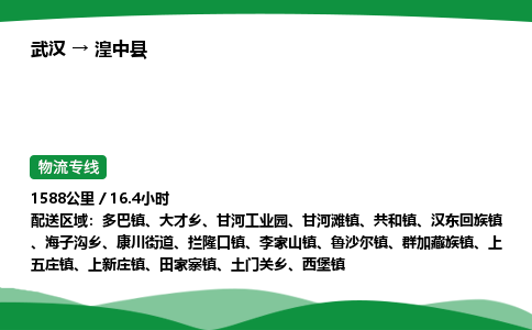 武汉至湟中县货运公司_武汉到湟中县物流_武汉至湟中县物流专线