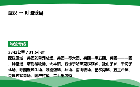 武汉至呼图壁县货运公司_武汉到呼图壁县物流_武汉至呼图壁县物流专线